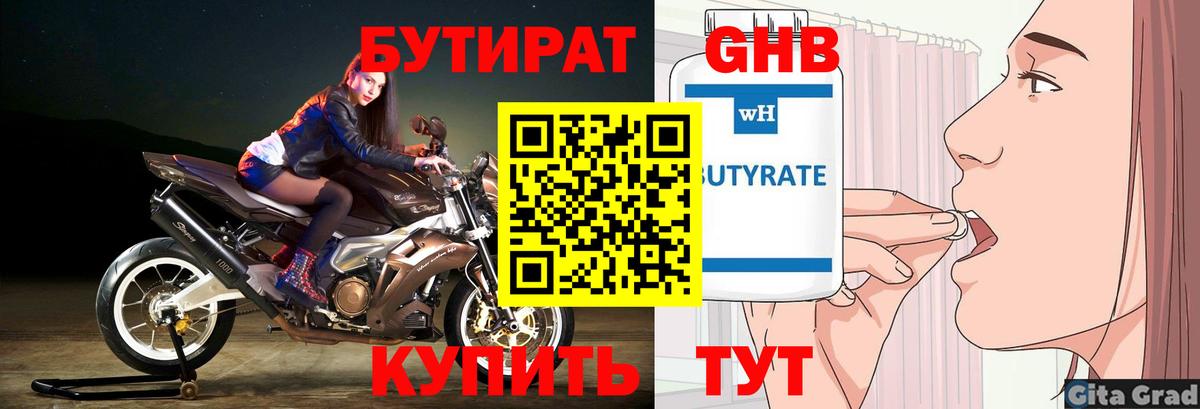 Бутират 99% Дагестанские Огни