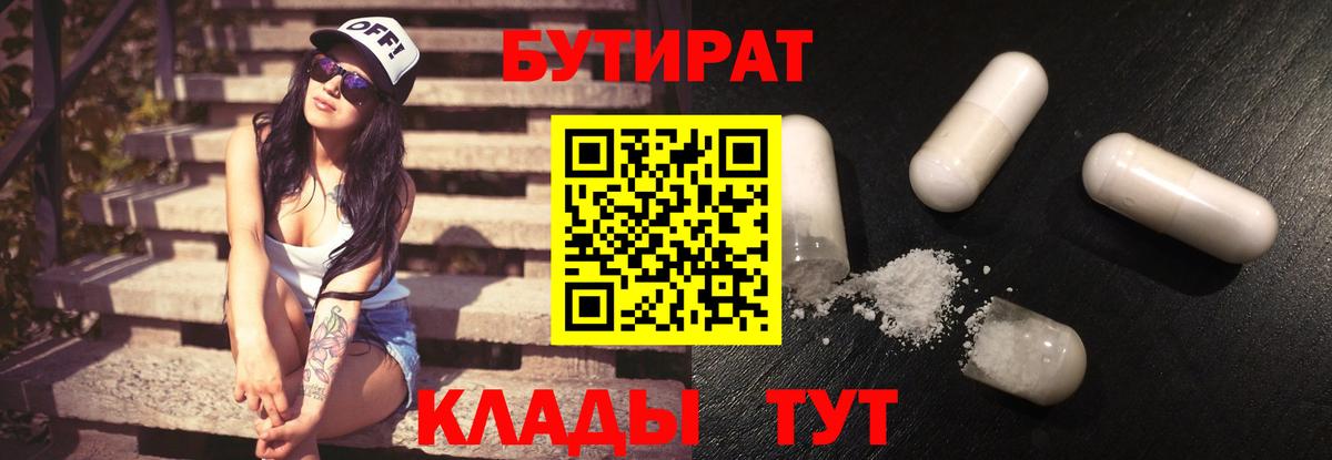 Дагестанские Огни  БУТИРАТ 99%  Вход с VPN 