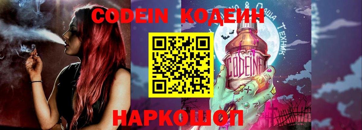Дагестанские Огни  Кодеиновый сироп Lean Purple Drank  Codein напиток Lean (лин)  Вход с VPN 