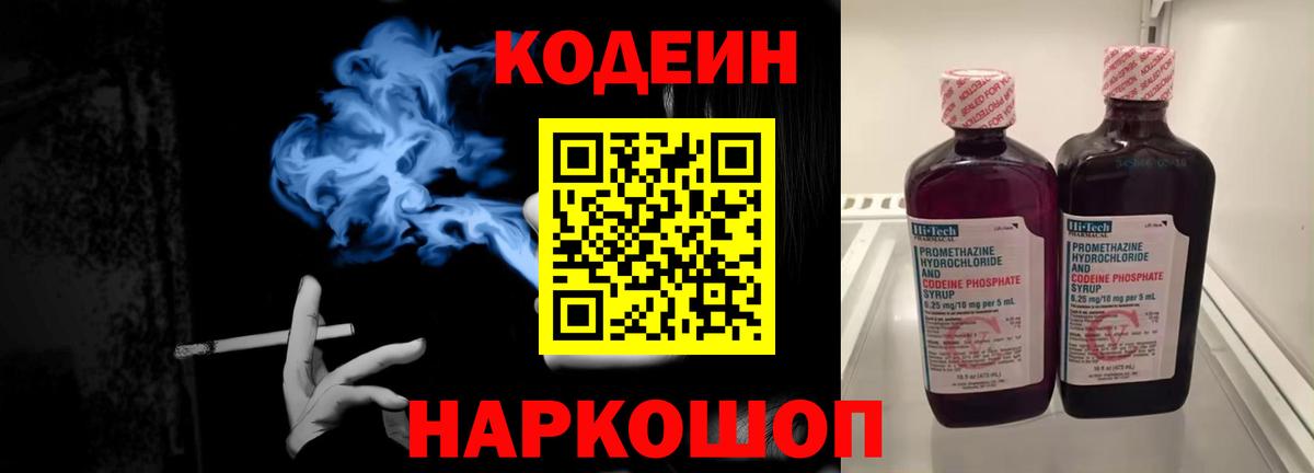 Codein напиток Lean (лин) Дагестанские Огни